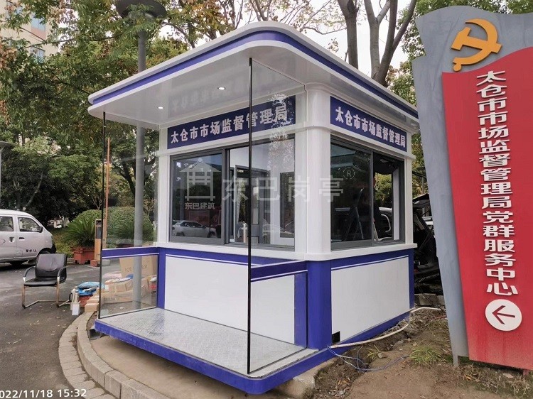 江苏省太仓市市场监督管理局门卫岗亭