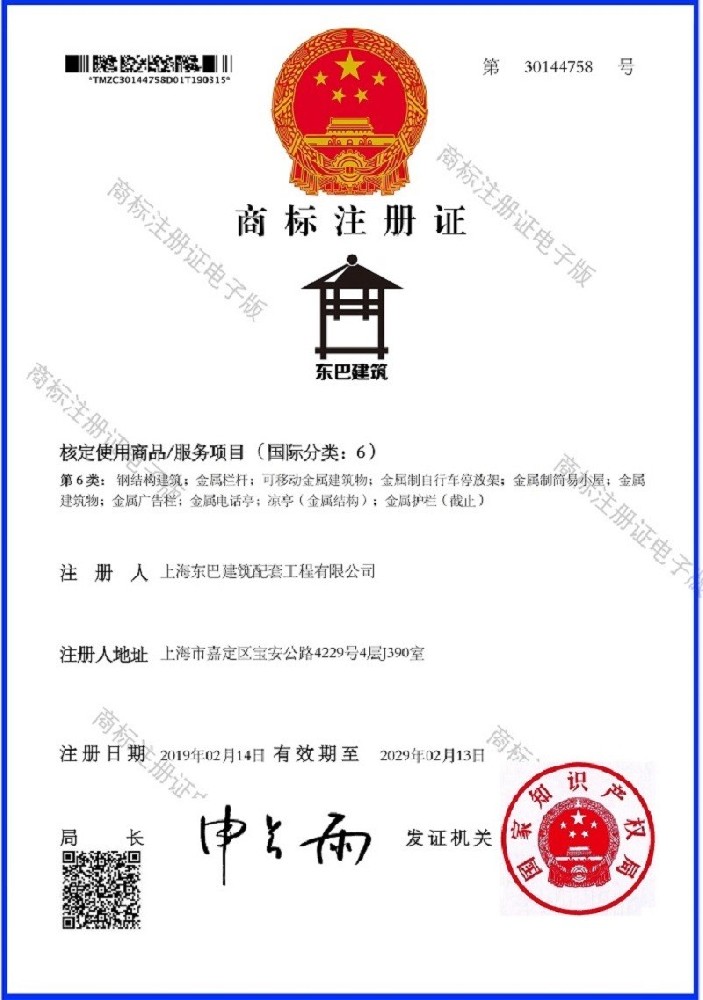 岗亭商标注册证_30144758_1552850539892_00.jpg