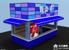 DB-SHT028售货亭